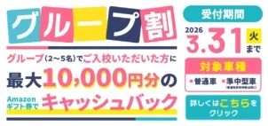 友達と一緒に免許を取ろう！グループ割2025
