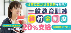 教育訓練給付金をご希望の方へ